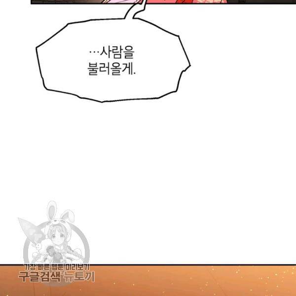 무협지 최고 악당의 귀한 딸입니다 10화 100