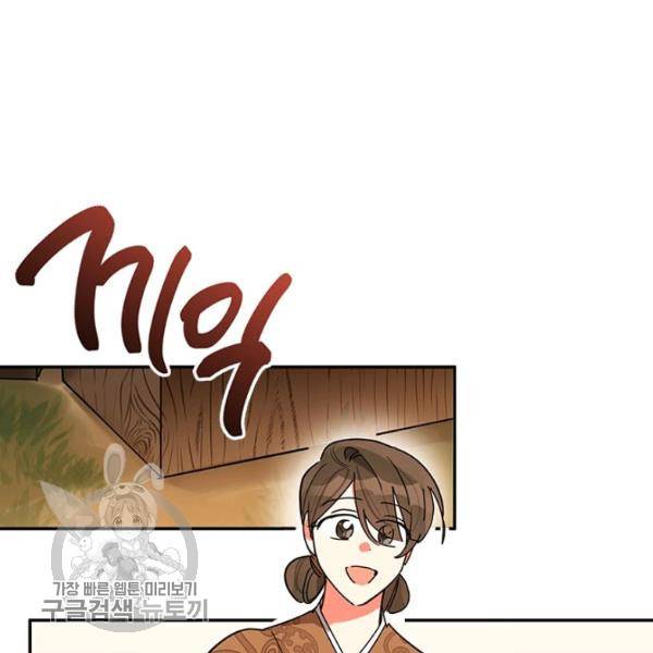무협지 최고 악당의 귀한 딸입니다 10화 103