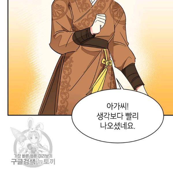 무협지 최고 악당의 귀한 딸입니다 10화 104