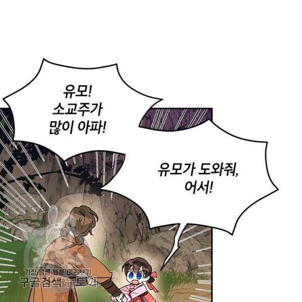 무협지 최고 악당의 귀한 딸입니다 10화 105