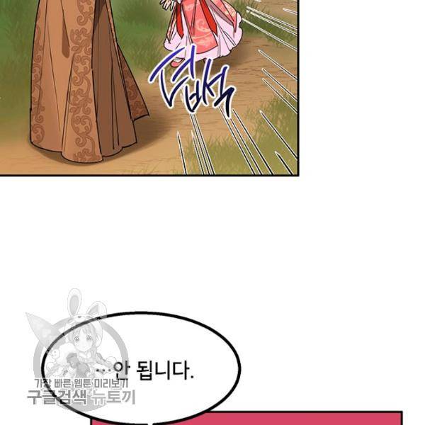 무협지 최고 악당의 귀한 딸입니다 10화 106