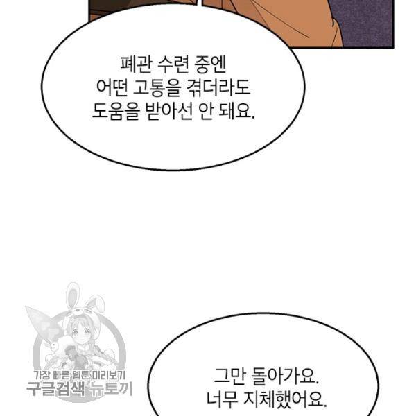 무협지 최고 악당의 귀한 딸입니다 10화 108