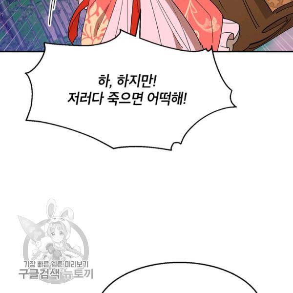 무협지 최고 악당의 귀한 딸입니다 10화 110