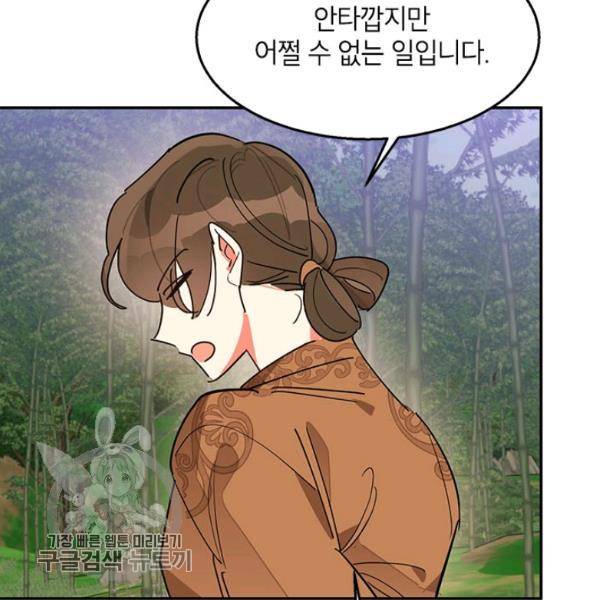 무협지 최고 악당의 귀한 딸입니다 10화 111