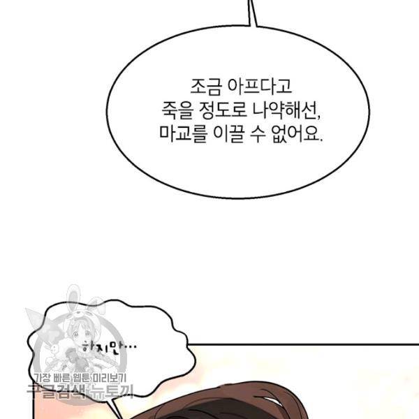 무협지 최고 악당의 귀한 딸입니다 10화 112