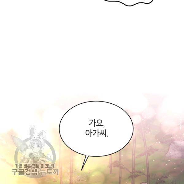 무협지 최고 악당의 귀한 딸입니다 10화 114