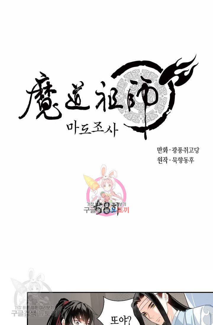 마도조사 58화 1