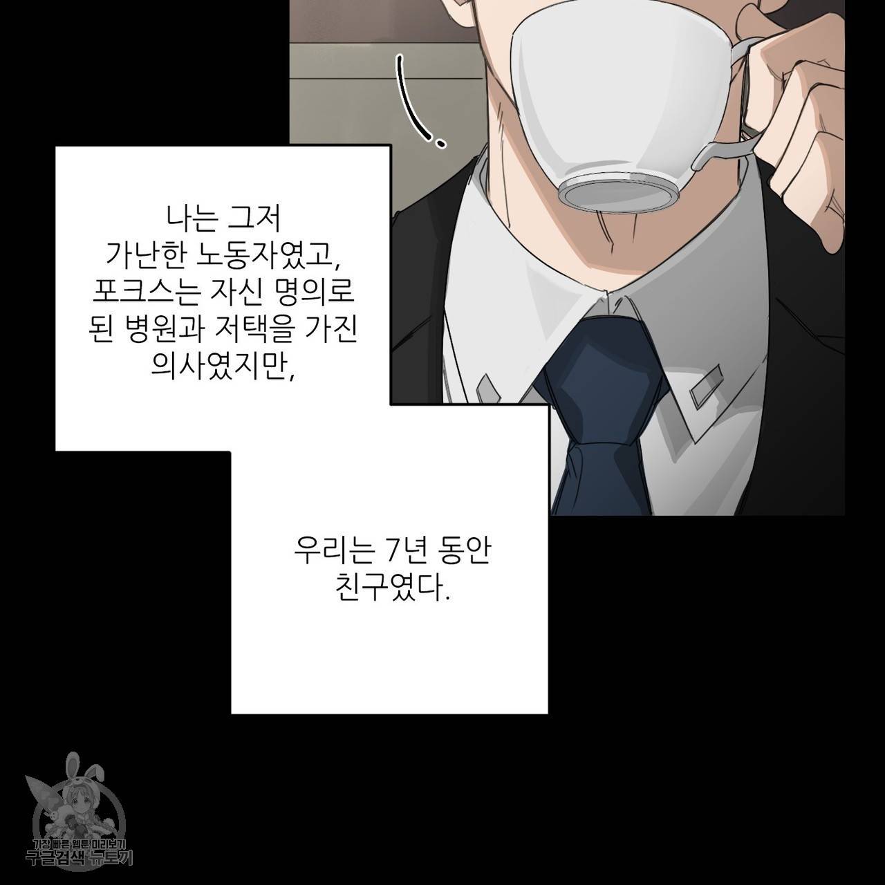 살인마 르웰린 씨의 낭만적인 정찬 5화 13