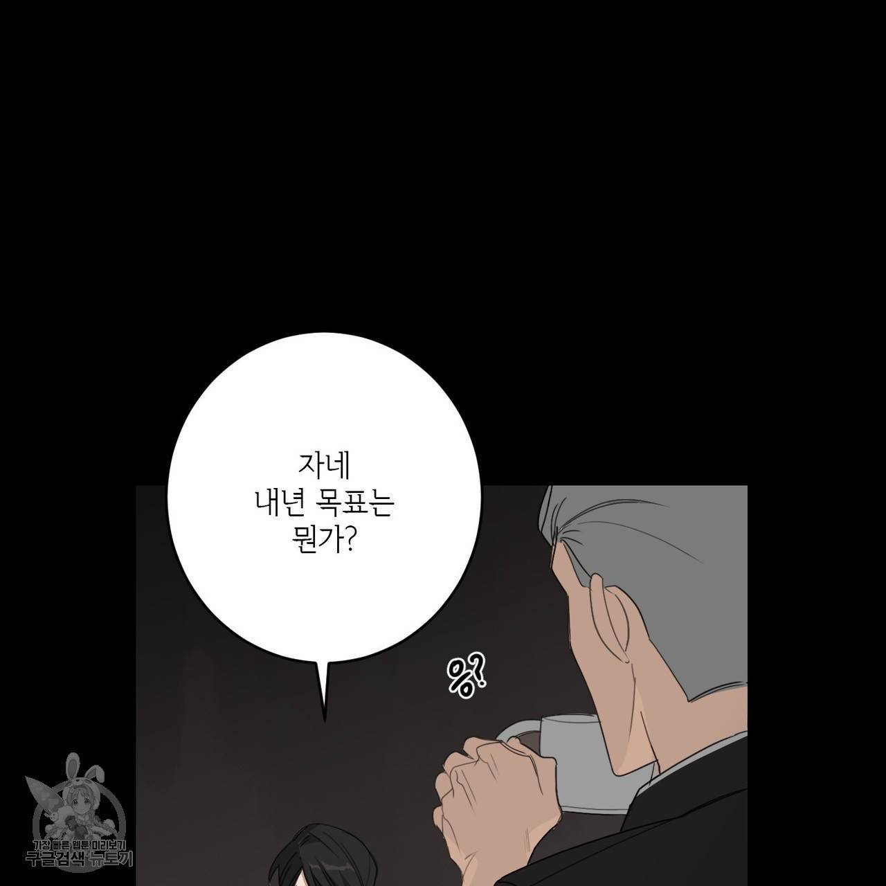 살인마 르웰린 씨의 낭만적인 정찬 5화 17