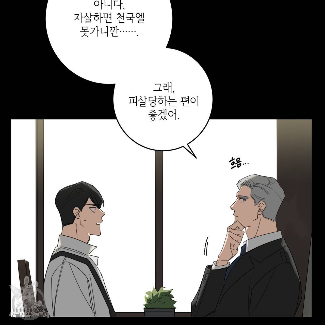 살인마 르웰린 씨의 낭만적인 정찬 5화 21