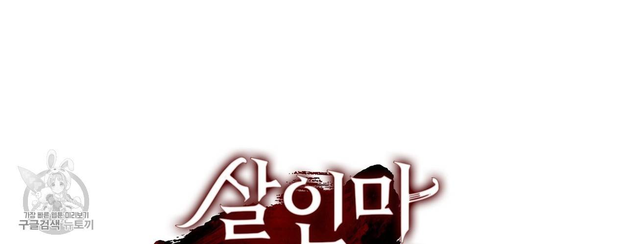 살인마 르웰린 씨의 낭만적인 정찬 5화 26