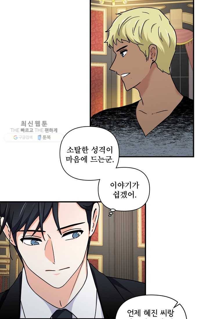 달콤하게 살고 싶어 13화 2
