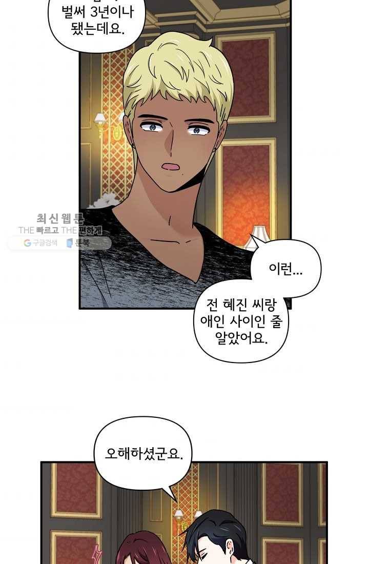 달콤하게 살고 싶어 13화 4
