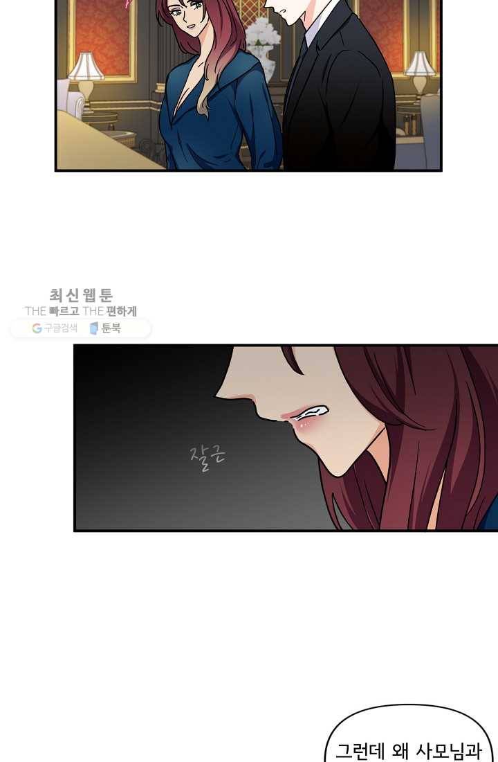 달콤하게 살고 싶어 13화 5