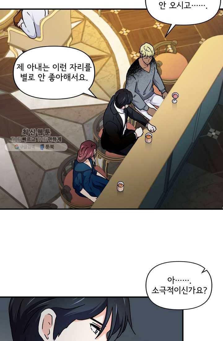 달콤하게 살고 싶어 13화 6