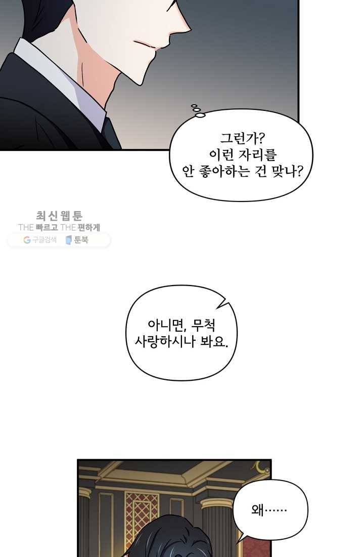 달콤하게 살고 싶어 13화 7