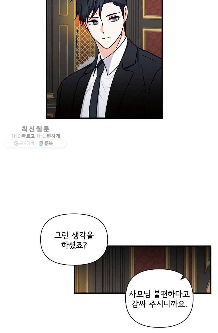 달콤하게 살고 싶어 13화 8