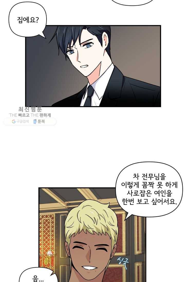 달콤하게 살고 싶어 13화 10