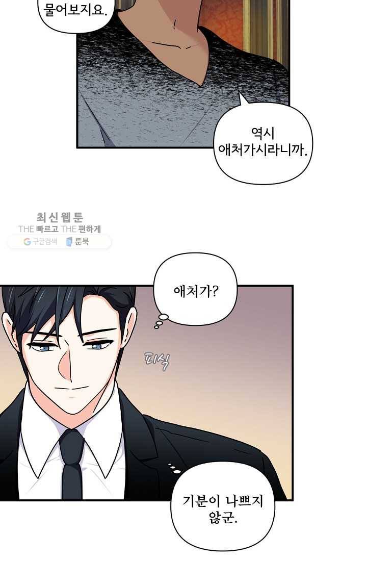 달콤하게 살고 싶어 13화 11