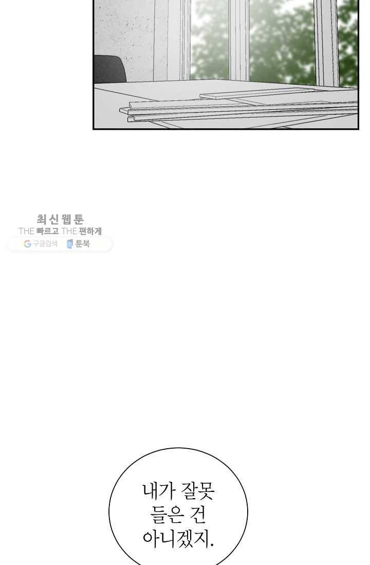 랜딩 18화 9