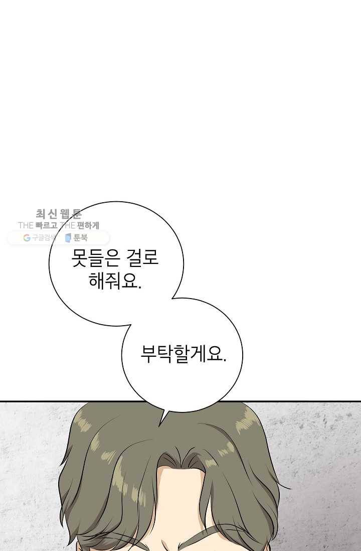 랜딩 18화 16