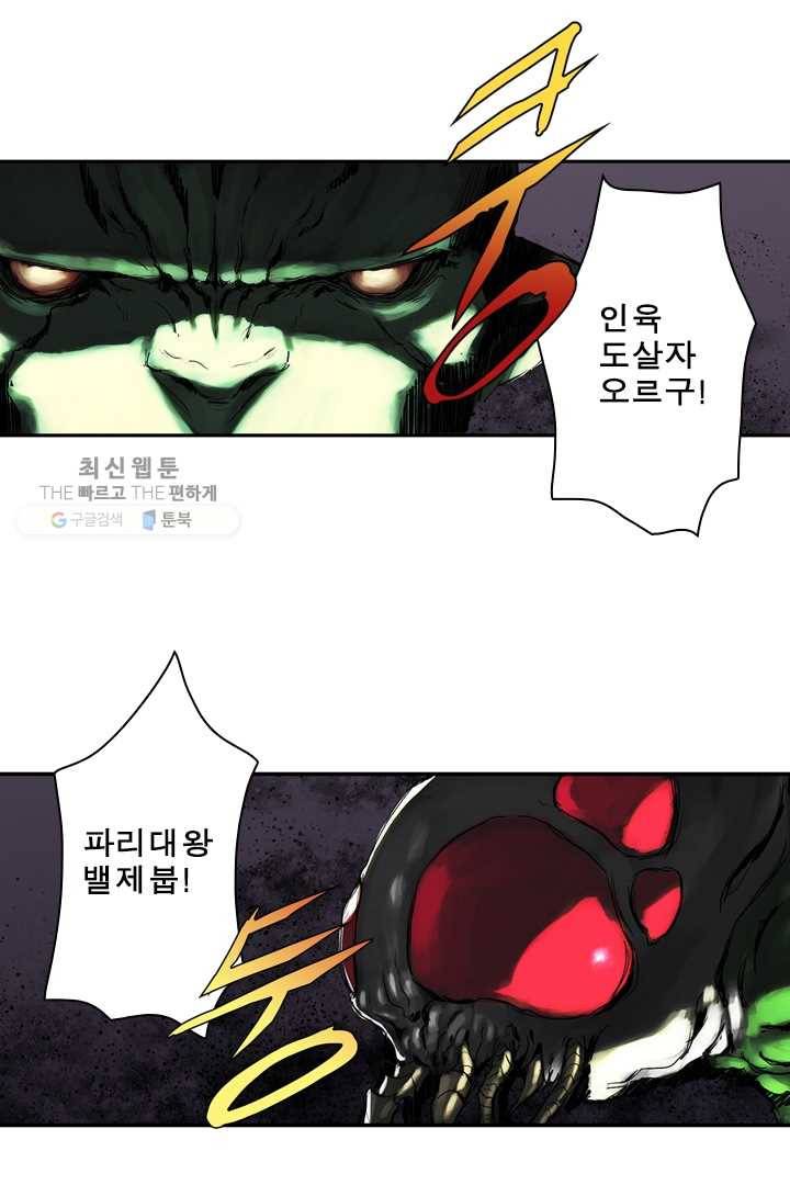 마왕이 고블린이면 문제라도 있냐!! 24화 5