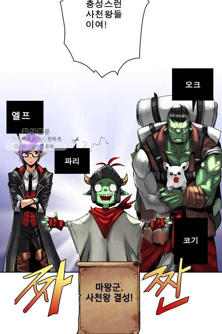 마왕이 고블린이면 문제라도 있냐!! 24화 7