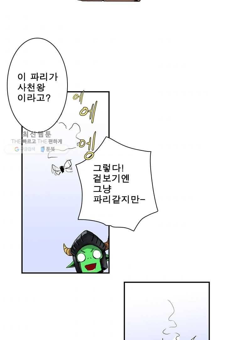 마왕이 고블린이면 문제라도 있냐!! 24화 8