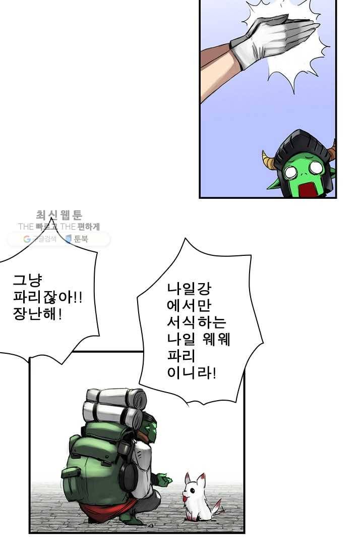 마왕이 고블린이면 문제라도 있냐!! 24화 9