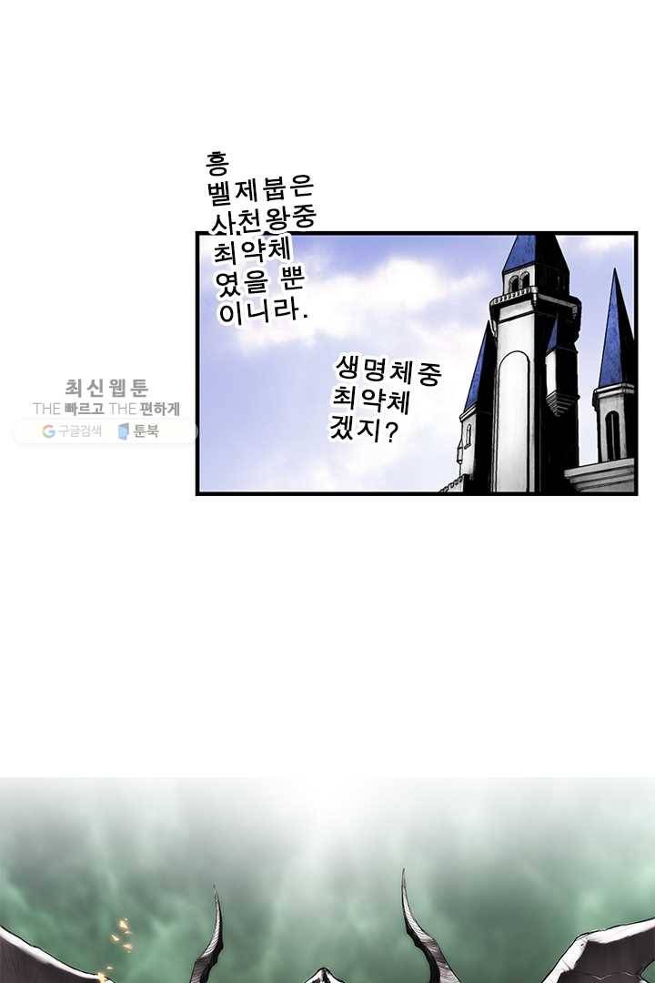 마왕이 고블린이면 문제라도 있냐!! 24화 10