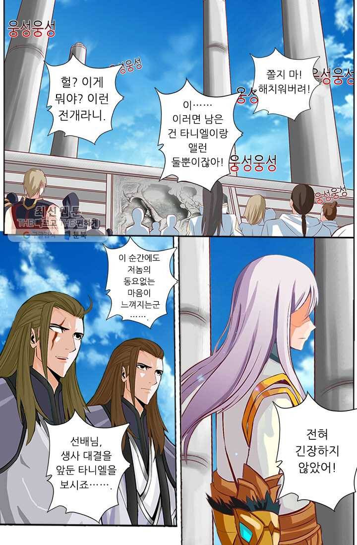 영무제존 ： 29화 1