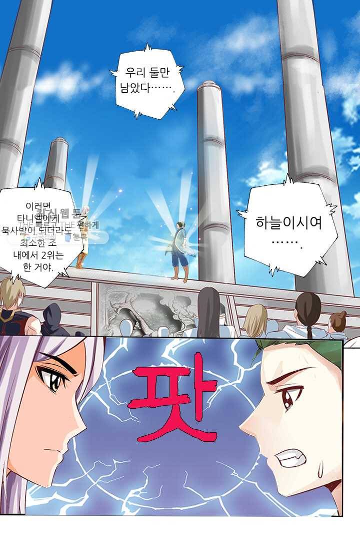 영무제존 ： 29화 2