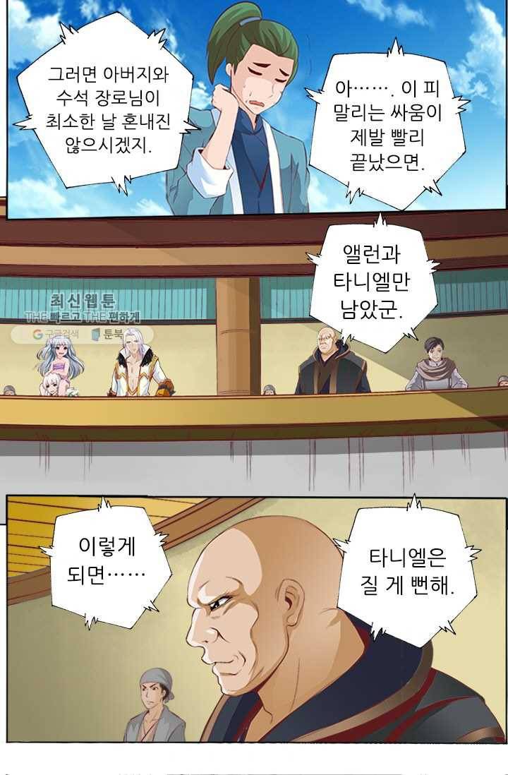 영무제존 ： 29화 4