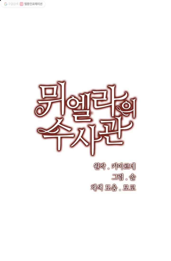 뮈엘라의 수사관 89화 1