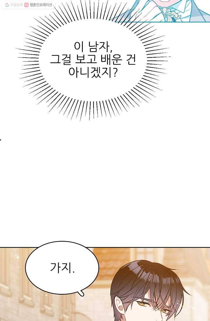 뮈엘라의 수사관 89화 12