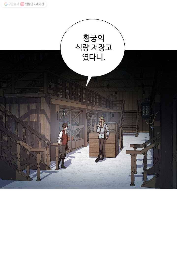 새비지 가든 19화 3