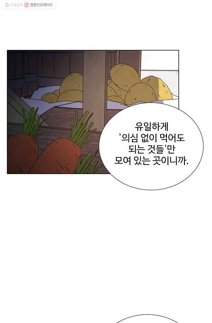 새비지 가든 19화 6