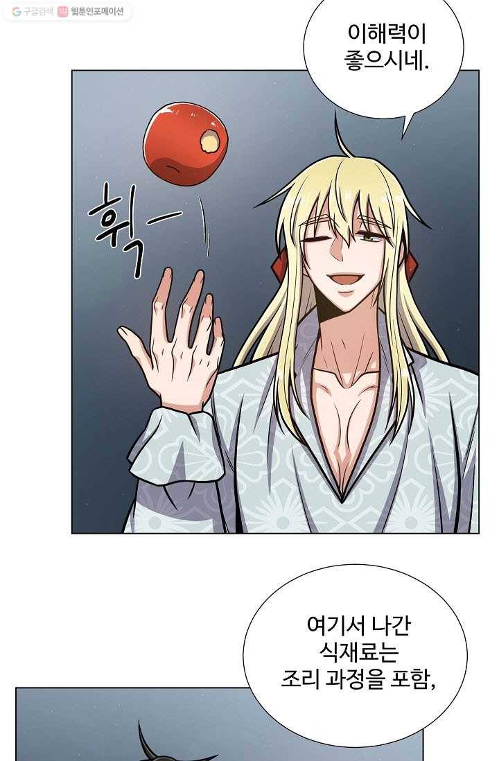 새비지 가든 19화 8