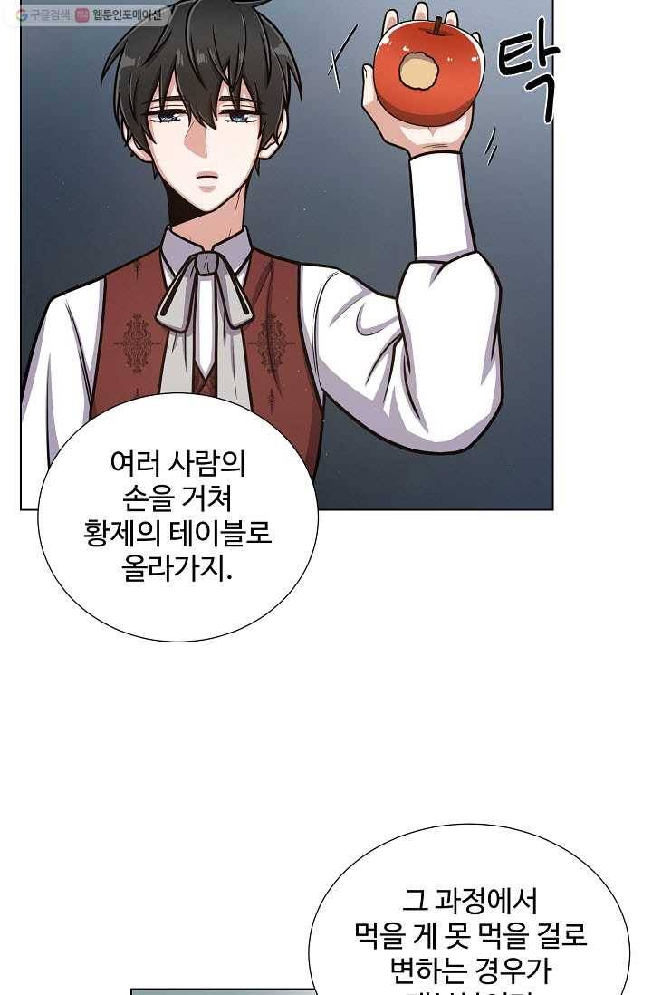 새비지 가든 19화 9