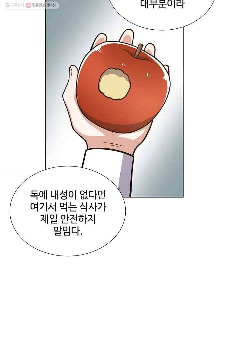 새비지 가든 19화 10