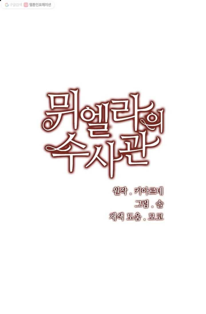 뮈엘라의 수사관 100화 1