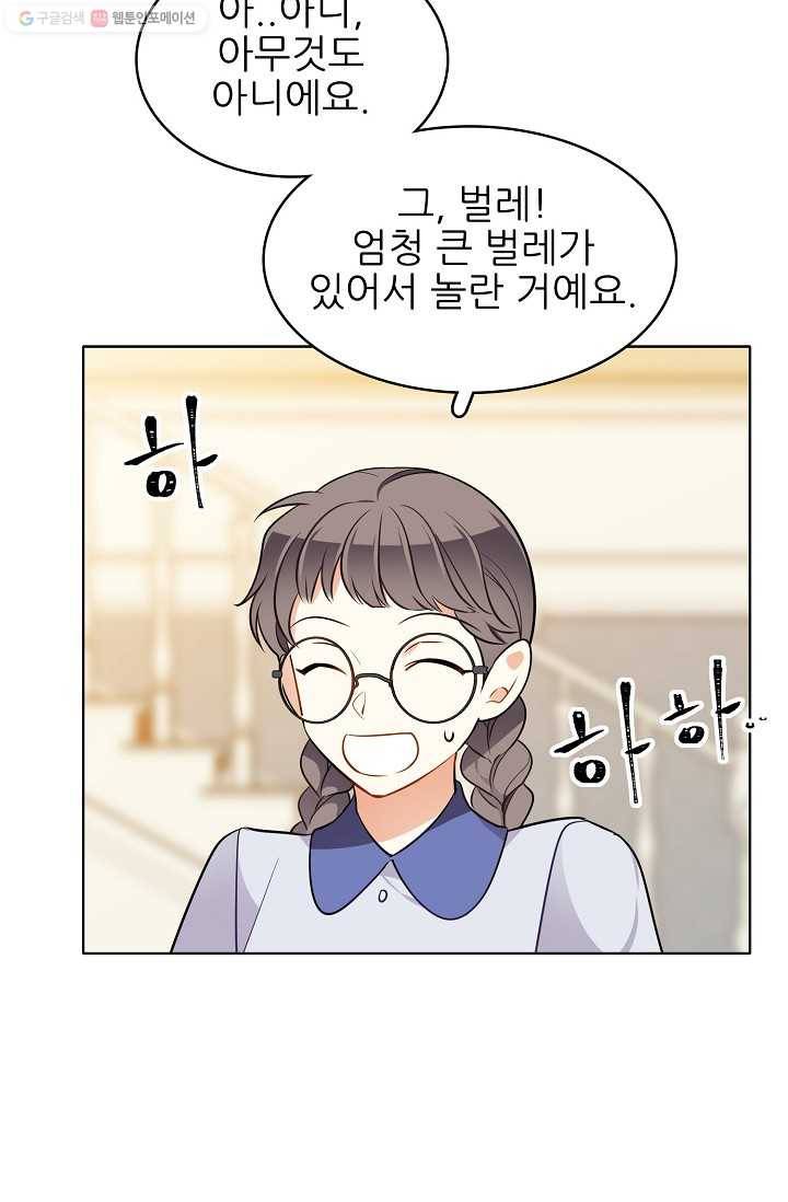 뮈엘라의 수사관 100화 11