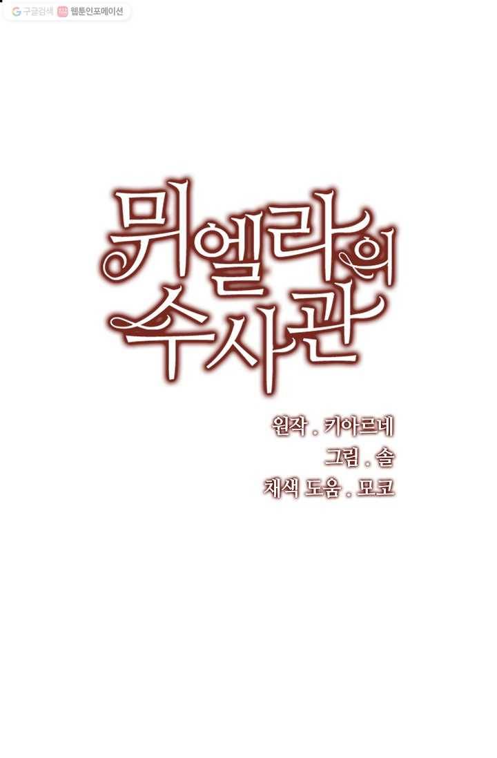 뮈엘라의 수사관 104화 1