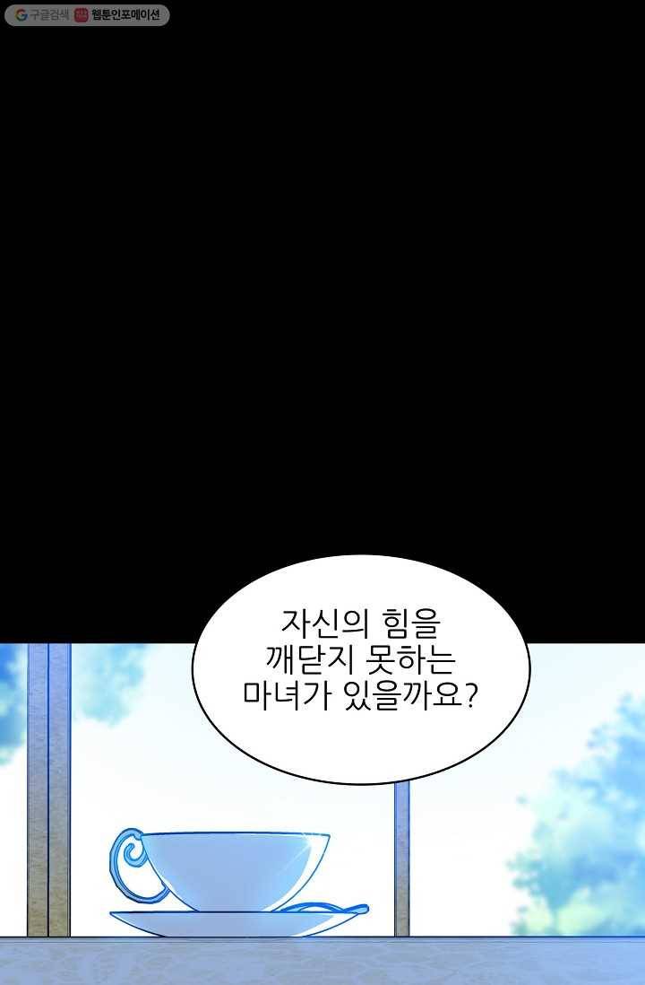 뮈엘라의 수사관 104화 8