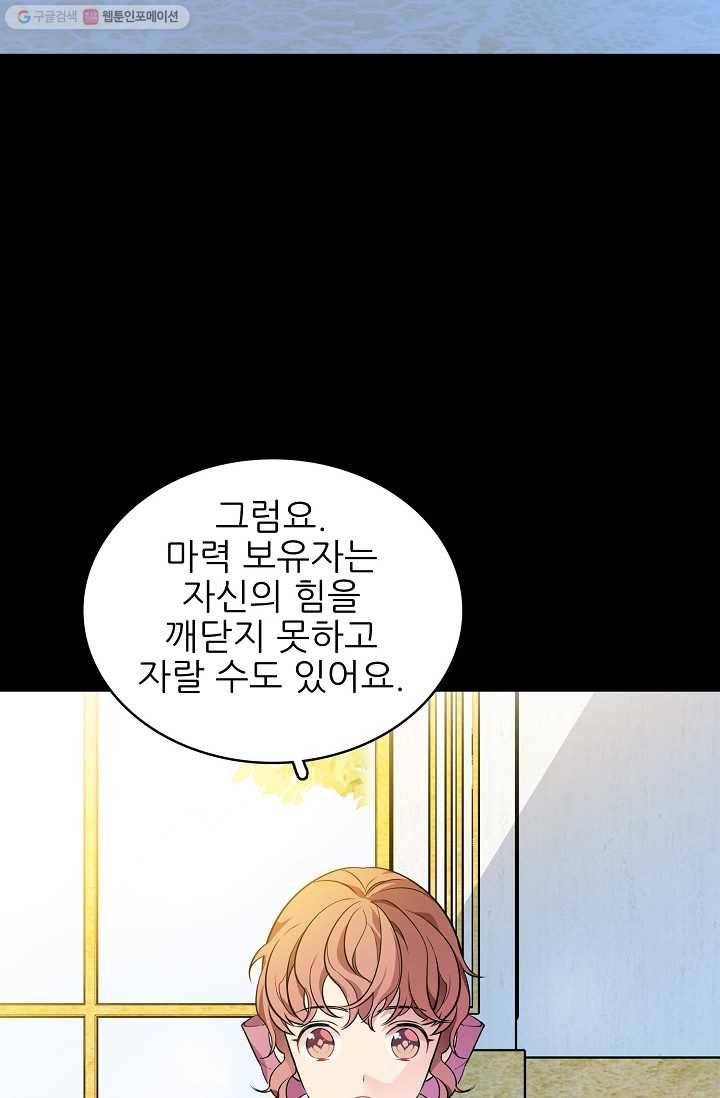 뮈엘라의 수사관 104화 9