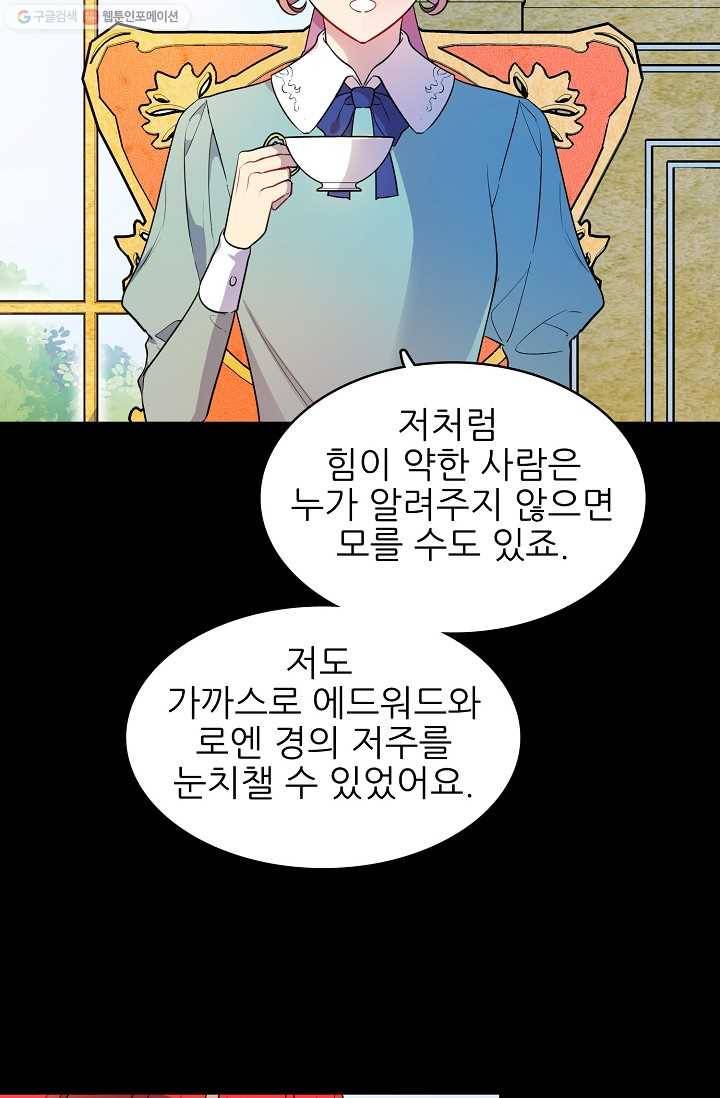 뮈엘라의 수사관 104화 10