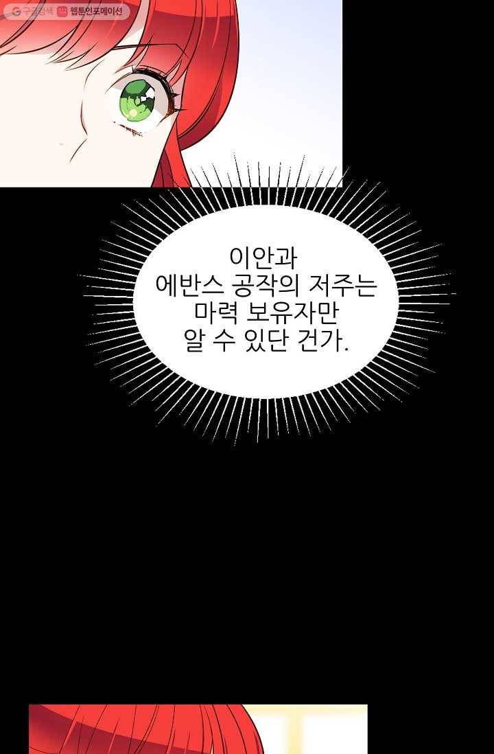 뮈엘라의 수사관 104화 11
