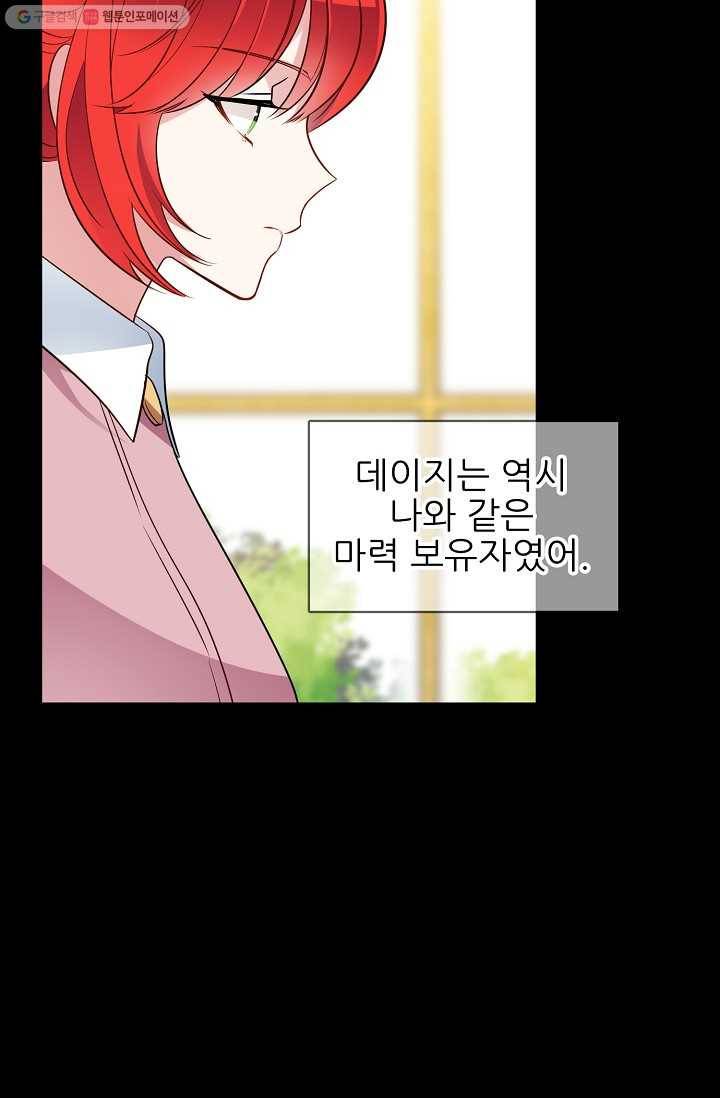 뮈엘라의 수사관 104화 12