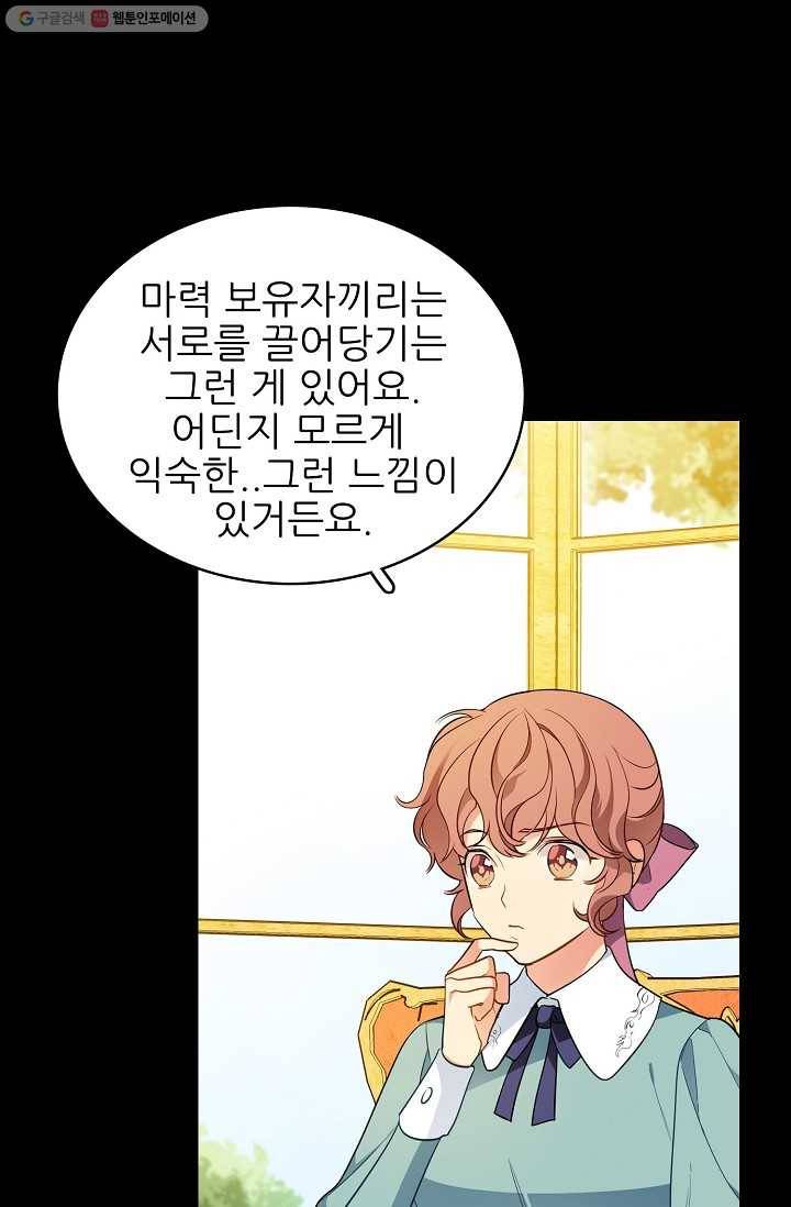 뮈엘라의 수사관 104화 13