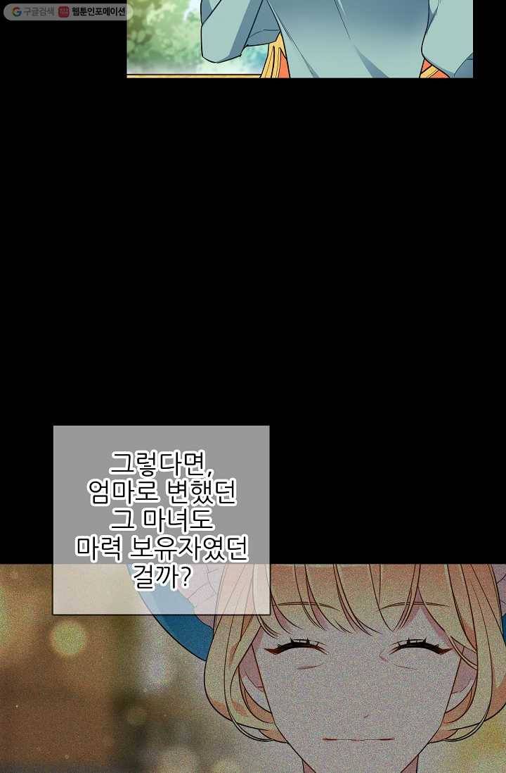 뮈엘라의 수사관 104화 14